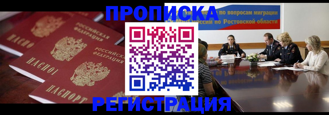 прописка от собственника в Набережных Челнах