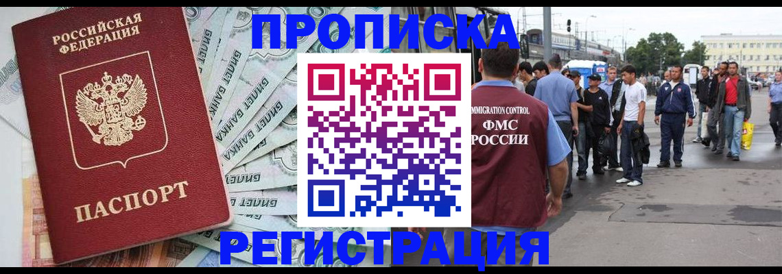 прописка 2025 в Набережных Челнах