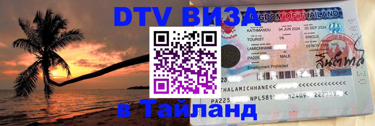 Visa в Таиланд Набережные Челны 